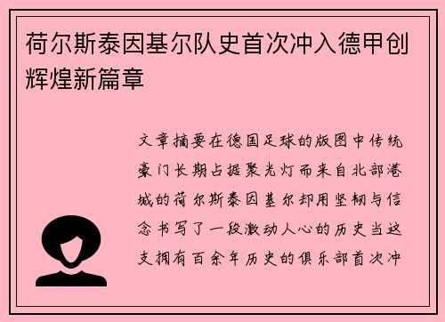 荷尔斯泰因基尔队史首次冲入德甲创辉煌新篇章