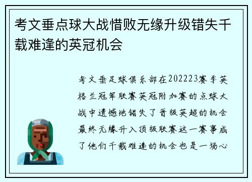 考文垂点球大战惜败无缘升级错失千载难逢的英冠机会 考文垂点球大战惜败无缘升级错失千载难逢的英冠机会
