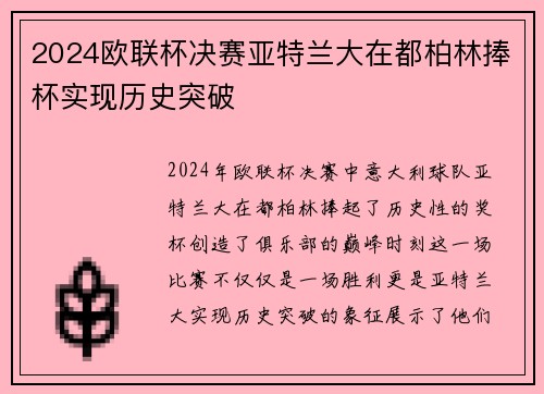 2024欧联杯决赛亚特兰大在都柏林捧杯实现历史突破