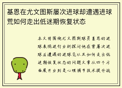 基恩在尤文图斯屡次进球却遭遇进球荒如何走出低迷期恢复状态