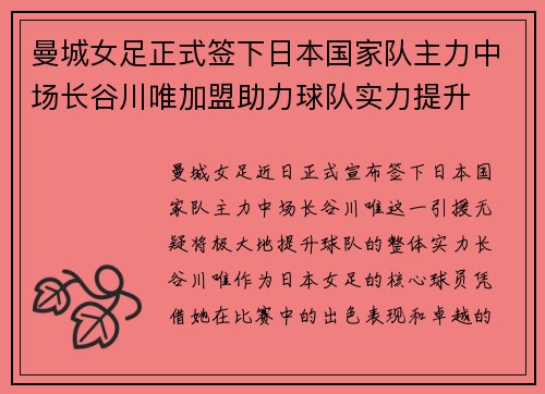 曼城女足正式签下日本国家队主力中场长谷川唯加盟助力球队实力提升