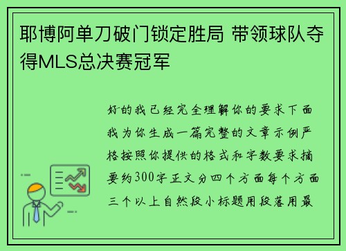 耶博阿单刀破门锁定胜局 带领球队夺得MLS总决赛冠军