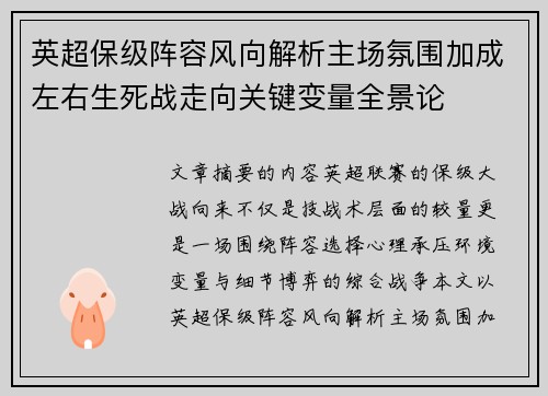 英超保级阵容风向解析主场氛围加成左右生死战走向关键变量全景论